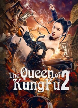 مشاهدة فيلم The Queen of KungFu 2 مترجم