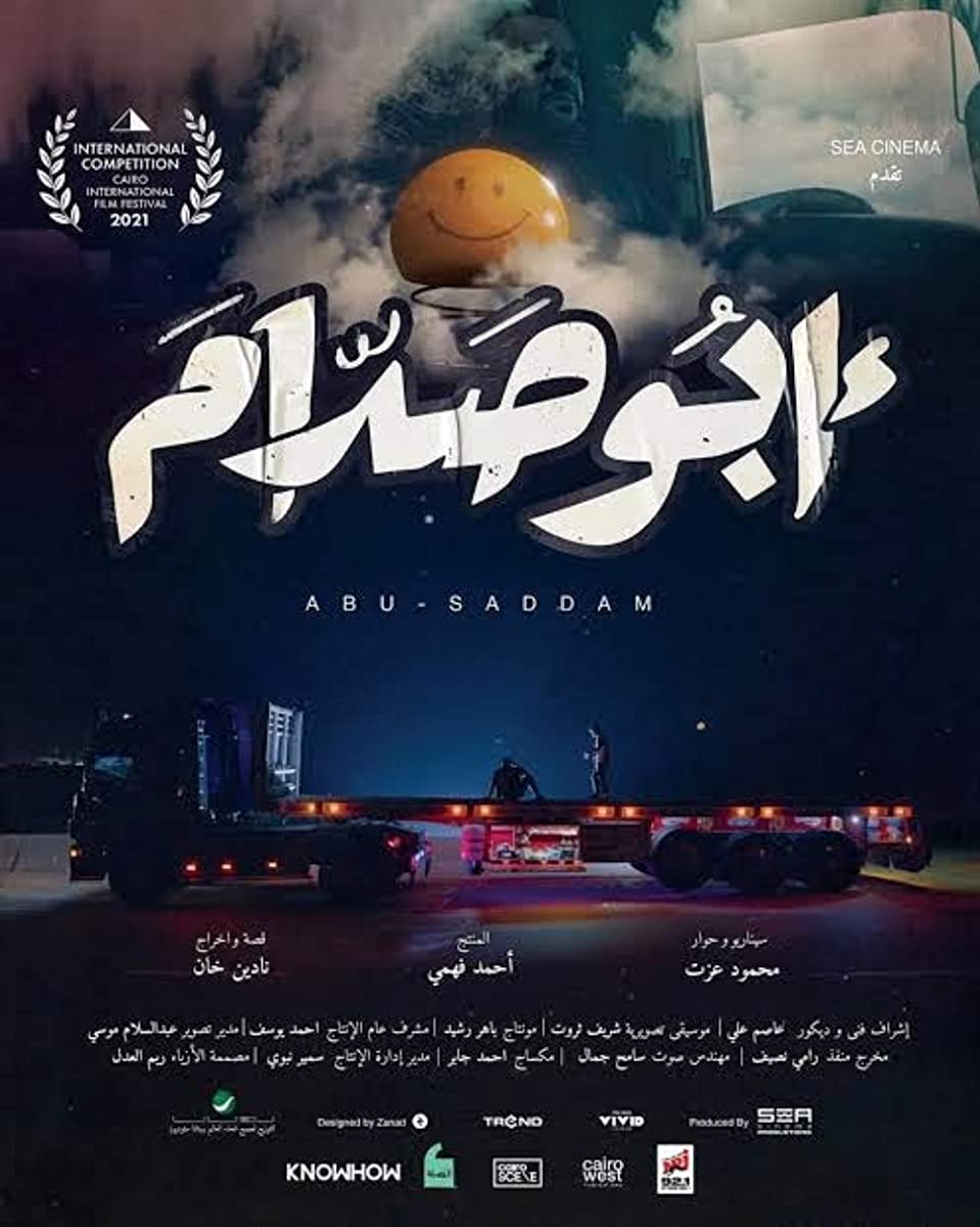 فيلم أبو صدام - افلامى - AFLAMY